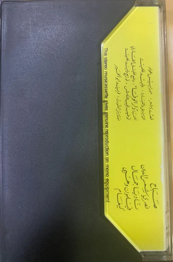 Sabah - الوهم "Al Wahm" (Cass, Album) - Image 2