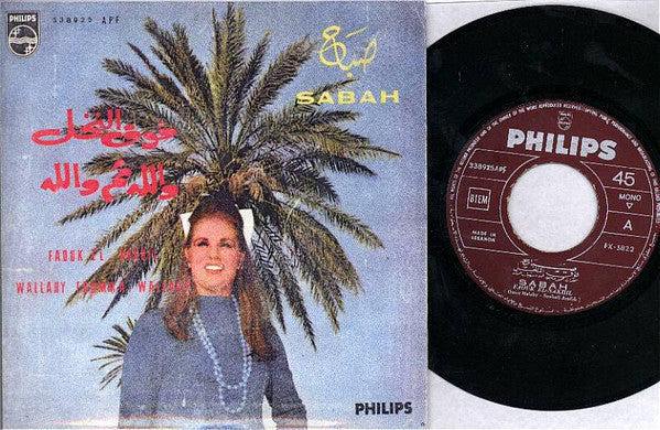 Sabah - Faouk El-Nakhil (7", Mono)
