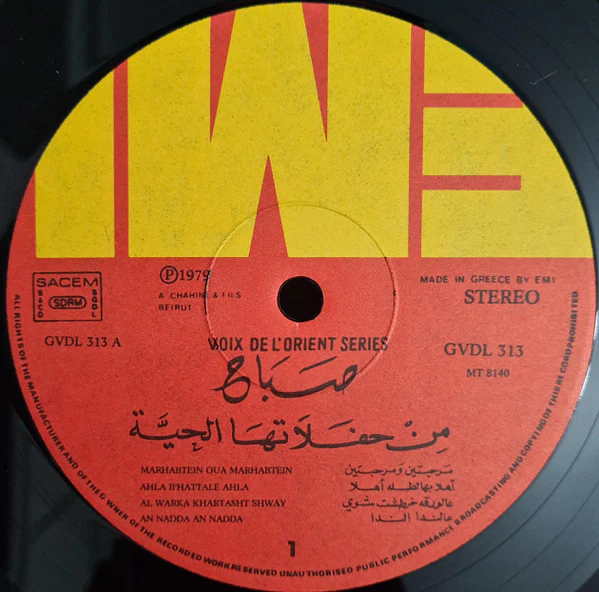 Sabah = Sabah - من حفلاتها الحية = Live Performances (LP) - Image 3