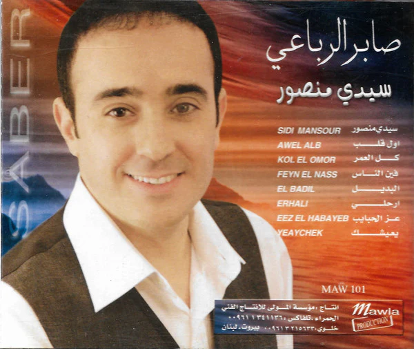 Saber* - سيدي منصور (CD, Album) - Image 2