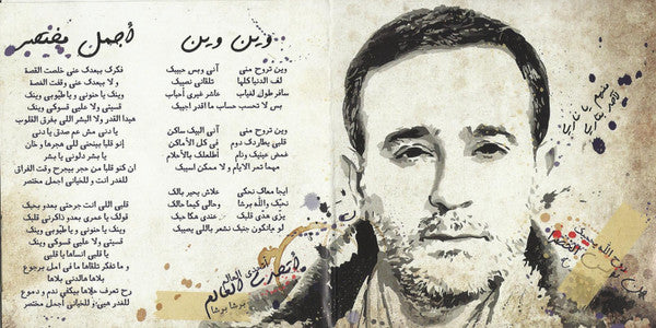Saber* - اجمل مختصر (CD, Album) - Image 5