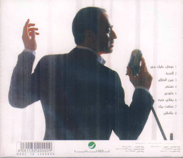 Saber Rebai* - الغربة (CD, Album) - Image 2
