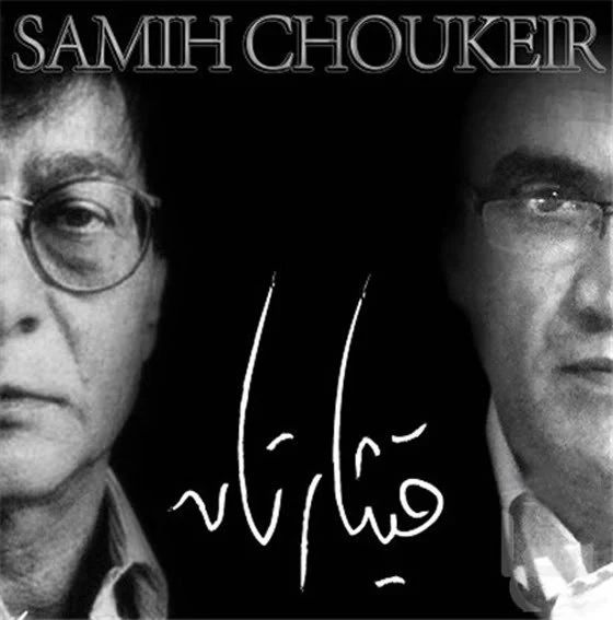 Samih Choukeir* - قيثاراتان (CD, Album)