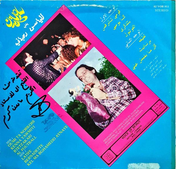 Sammy Clark = Sammy Clark - يغني لإلياس رحباني = Sings Elias Rahbani (LP, Album) - Image 2