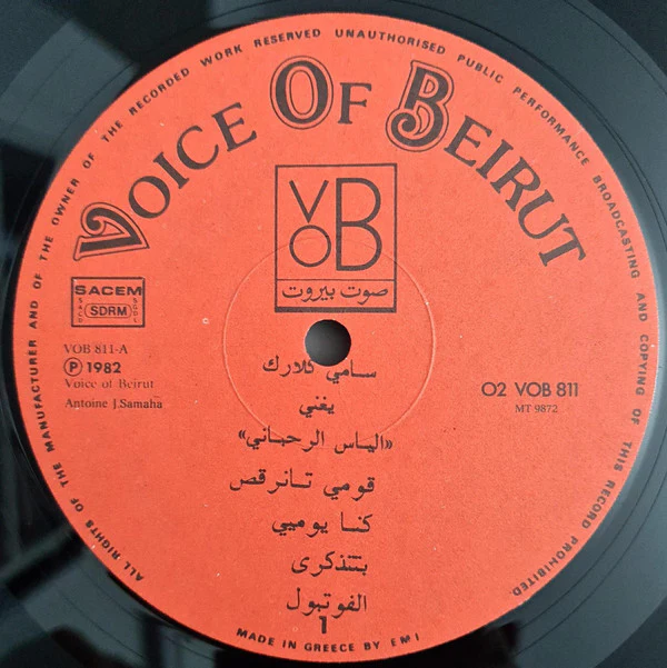Sammy Clark = Sammy Clark - يغني لإلياس رحباني = Sings Elias Rahbani (LP, Album) - Image 3