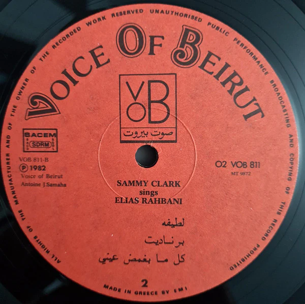 Sammy Clark = Sammy Clark - يغني لإلياس رحباني = Sings Elias Rahbani (LP, Album) - Image 4