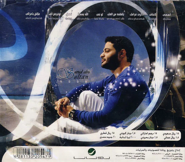 Saoud Abu Sultan* - 2008 (CD, Album) - Image 2