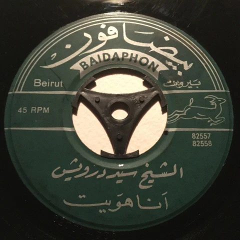Sayed Darwish - انا هويت (7")