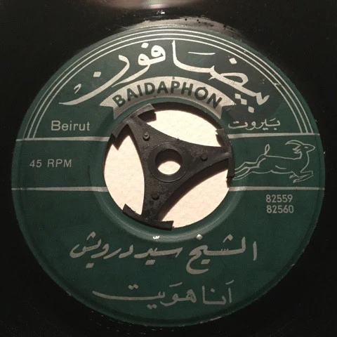 Sayed Darwish - انا هويت (7") - Image 2