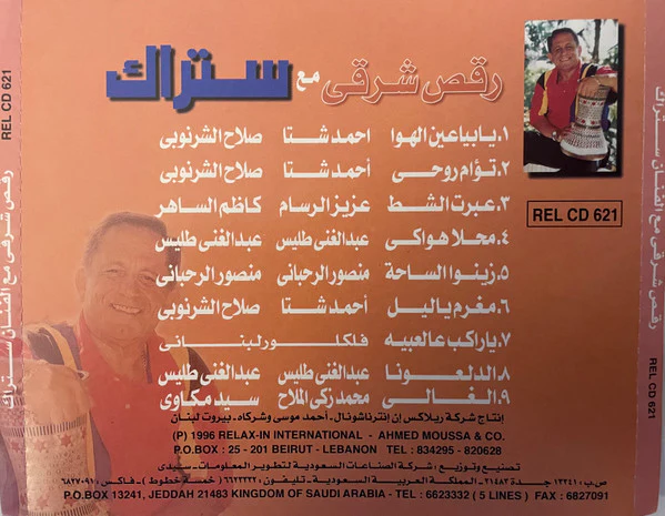 Setrak Sarkissian - Oriental Belly Dance With Setrak رقص شرقي مع ستراك (CD, Album) - Image 2