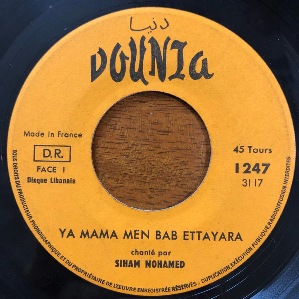 Siham Mohamed - Ya Mama Men Bab Ettayara (7", Single)