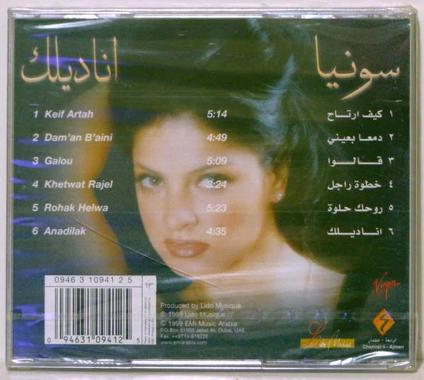 Sonia* - Anadilak (CD, Album) - Image 2