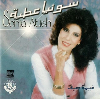 Sonia Atieh* = سونيا عطية - غيمة صيف (CD, Album)