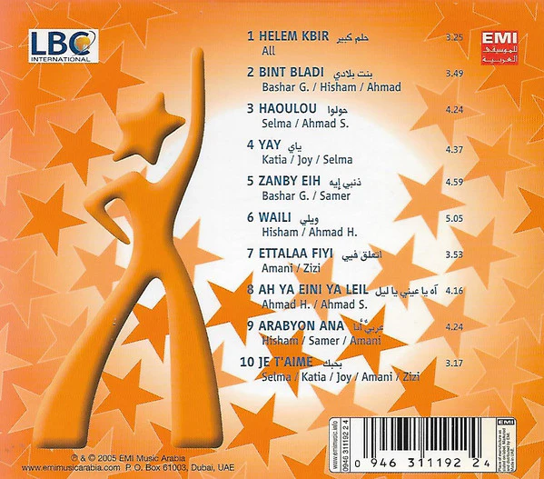 Star Academy (3) = الأكاديمية* - The Best Of Star Academy 2005 (CD, Album, Comp) - Image 2