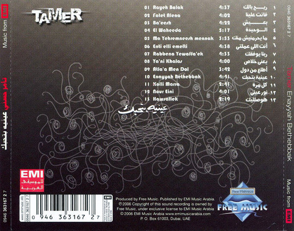 Tamer* - عينيه بتحبك (CD, Album) - Image 2