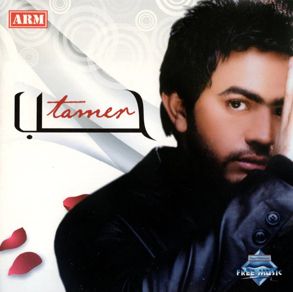 Tamer* - حب (CD, Album, RE)