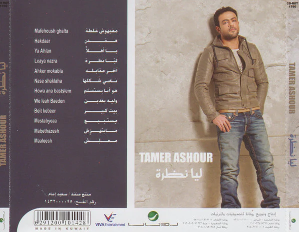 Tamer Ashour* - ليا نظرة  (CD, Album) - Image 2