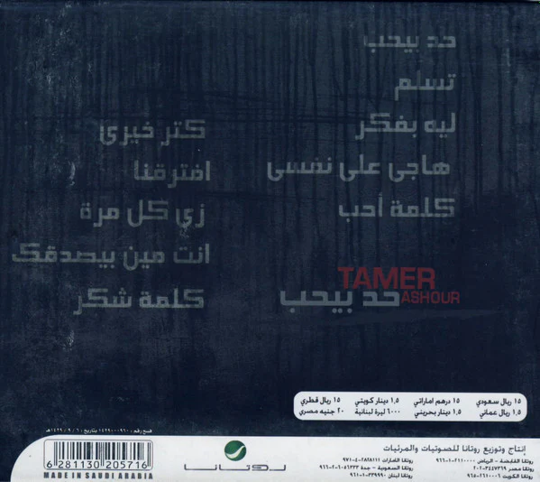 Tamer Ashour* - حد بيحب (CD, Album) - Image 2