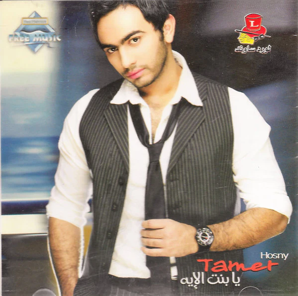Tamer Hosny* - يا بنت الإيه (CD, Album)