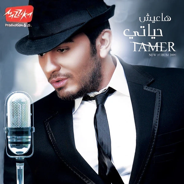 Tamer Hosny* - هاعيش حياتي = Haeesh Hayati (CD, Album)
