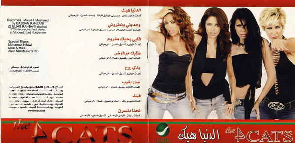 The 4 Cats - الدنيا هيك (CD, Album) - Image 2