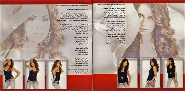 The 4 Cats - الدنيا هيك (CD, Album) - Image 3