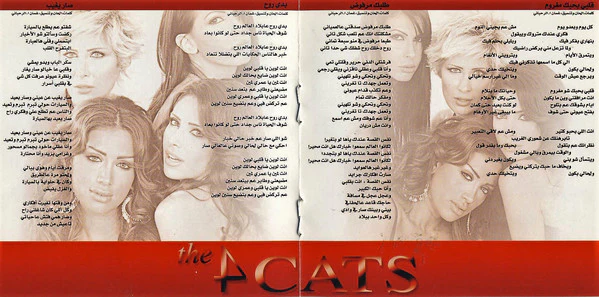 The 4 Cats - الدنيا هيك (CD, Album) - Image 4