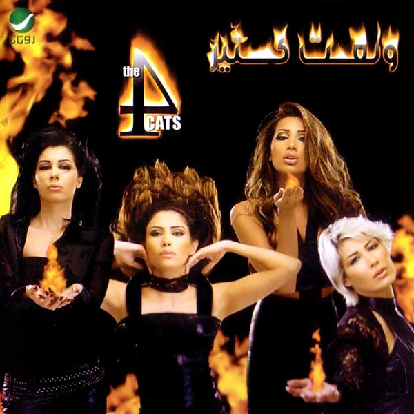 The 4 Cats - ولعت كتير (CD, Album)