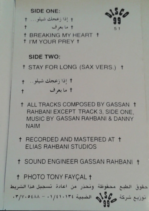 The Gassan Rahbani Group - .. إذا زعجك شيلو  (Cass, Album) - Image 2
