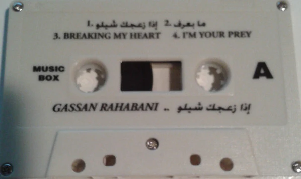 The Gassan Rahbani Group - .. إذا زعجك شيلو  (Cass, Album) - Image 3