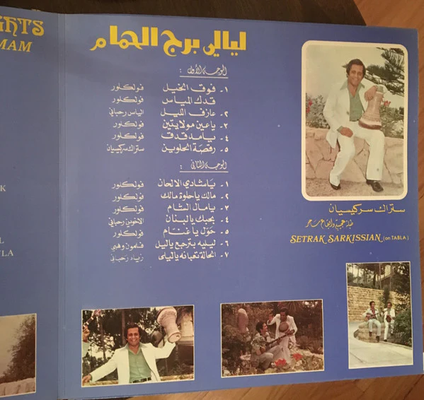 Toni Frangieh & Setrak Sarkissian - ليالي برج الحمام Layale Bourg El Hamam - Belly Dance Nights Vol.2 (LP, Album) - Image 4