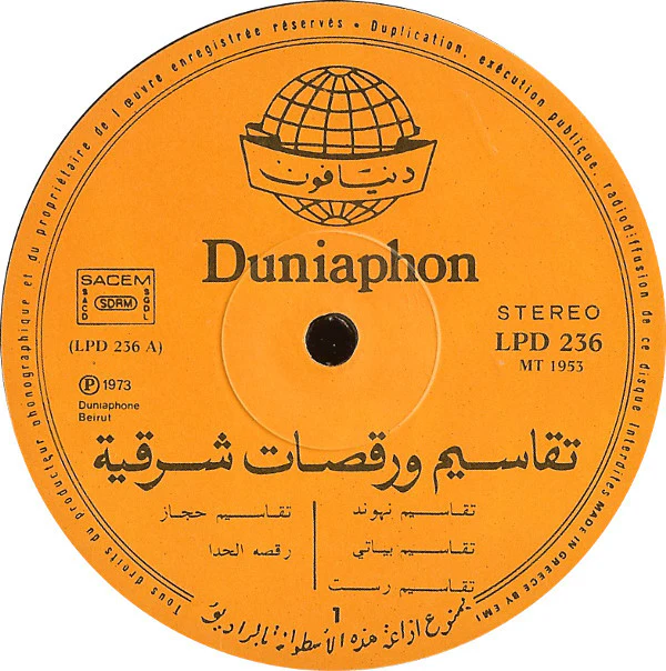 Unknown Artist - تقاسيم ورقصات شرقية = Takassim Et Danses Luth Solo Et Rhythmes (LP, Album) - Image 3