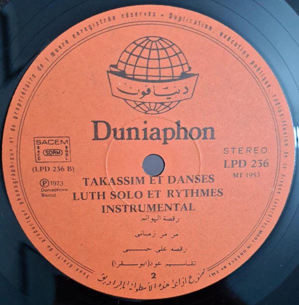 Unknown Artist - تقاسيم ورقصات شرقية = Takassim Et Danses Luth Solo Et Rhythmes (LP, Album) - Image 4