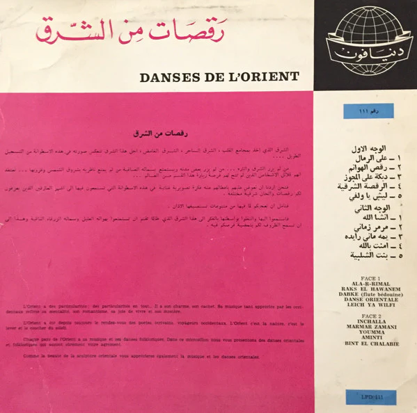 Unknown Artist - رقصات من الشرق = Danses De L'Orient  (LP, Album) - Image 2