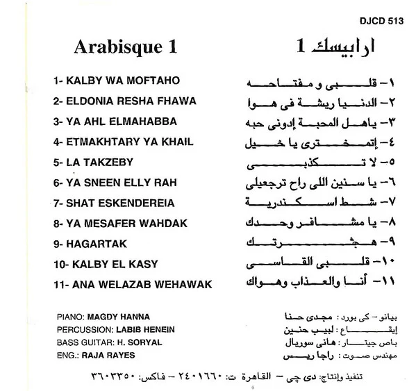 Unknown Artist - أرابيسك ١ = Arabisque 1 (CD, Album) - Image 2