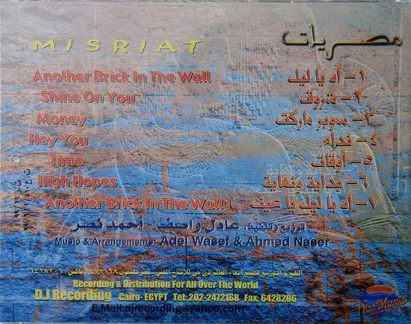 Unknown Artist - مصريات Misriat: Egyptian New Wave Music, The Art Of Pink Floyd (CD, Album, RE, RP, Unofficial) - Image 2