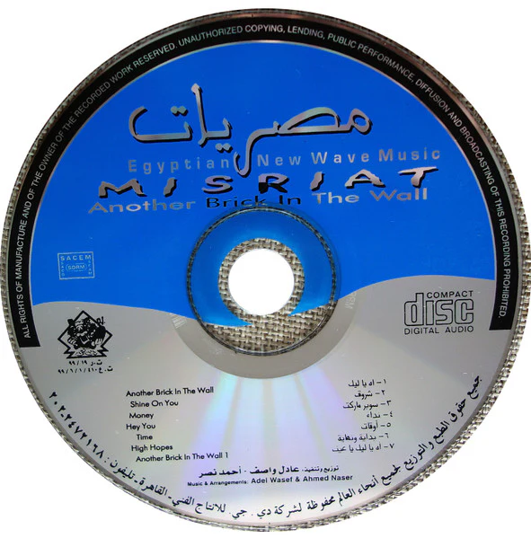 Unknown Artist - مصريات Misriat: Egyptian New Wave Music, The Art Of Pink Floyd (CD, Album, RE, RP, Unofficial) - Image 3