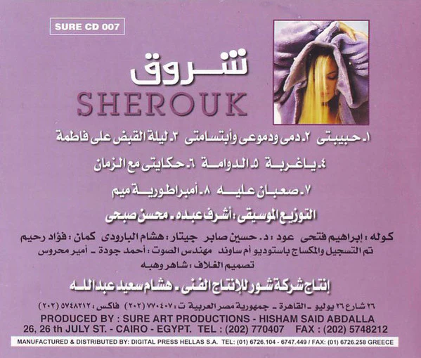 Unknown Artist - شروق = Sherouk: Light Music (CD, Album) - Image 2
