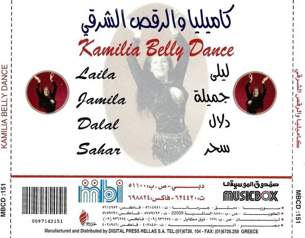 Unknown Artist - Kamilia Belly Dance (CD) - Image 2