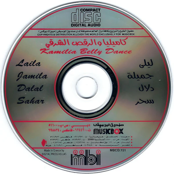 Unknown Artist - Kamilia Belly Dance (CD) - Image 3