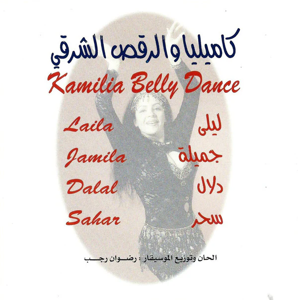 Unknown Artist - Kamilia Belly Dance (CD) - Image 5