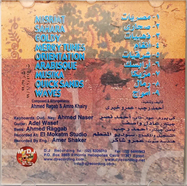 Unknown Artist - Misriat II: Egyptian New Wave Music (CD, Album) - Image 4