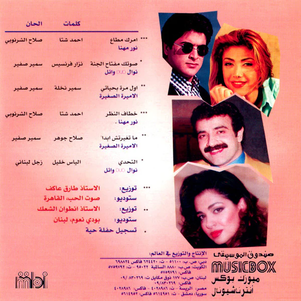 Various - منوعات لبنانية \ الجزء الثالث - جديد النجوم  ٩٥ = Lebanese various Artists 95 vol 3 (CD, Comp) - Image 2