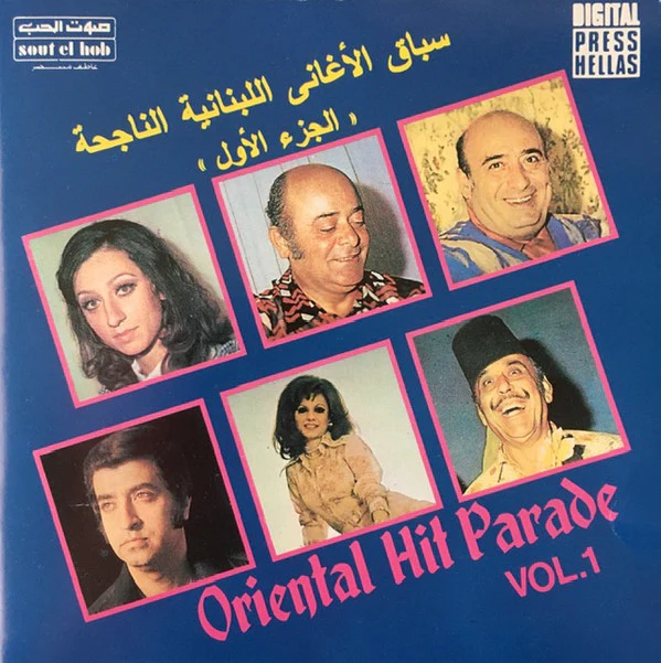 Various - سباق الأغاني اللبنانية الناجحة ، الجزء الأول ، = Oriental Hit Parade Vol. 1 (CD, Comp)