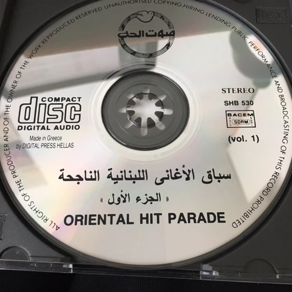 Various - سباق الأغاني اللبنانية الناجحة ، الجزء الأول ، = Oriental Hit Parade Vol. 1 (CD, Comp) - Image 4