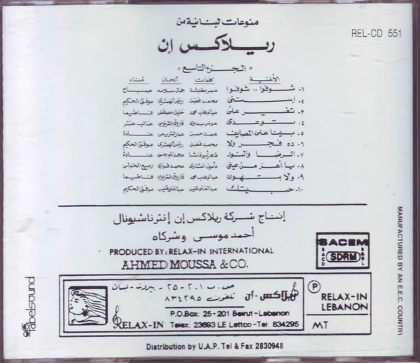 Various - منوعات لبنانية من ريلاكس إن الجزء التاسع = Best Of Relax In Vol. 9 (CD, Comp, RE) - Image 2