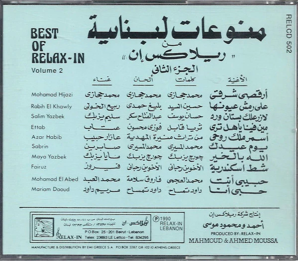Various - منوعات لبنانية من "ريلاكس إن" - الجزء الثاني = Best Of Relax-In - Volume 2 (CD, Comp, RE) - Image 2