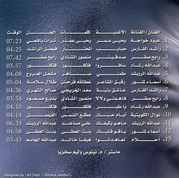 Various - جلسات صوت الخليج الجزء الثاني (CD, Album) - Image 2