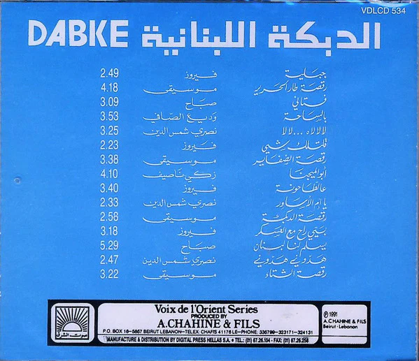 Various - الدبكة اللبنانية - الجزء الثالث     Dabke Volume III (CD, Comp) - Image 2