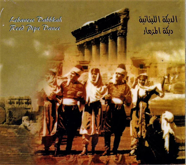 Various - الدبكة اللبنانية -دبكة المزمار = Lebanese Dabkah - Reed Pipe Dance (CD, Comp, dig)